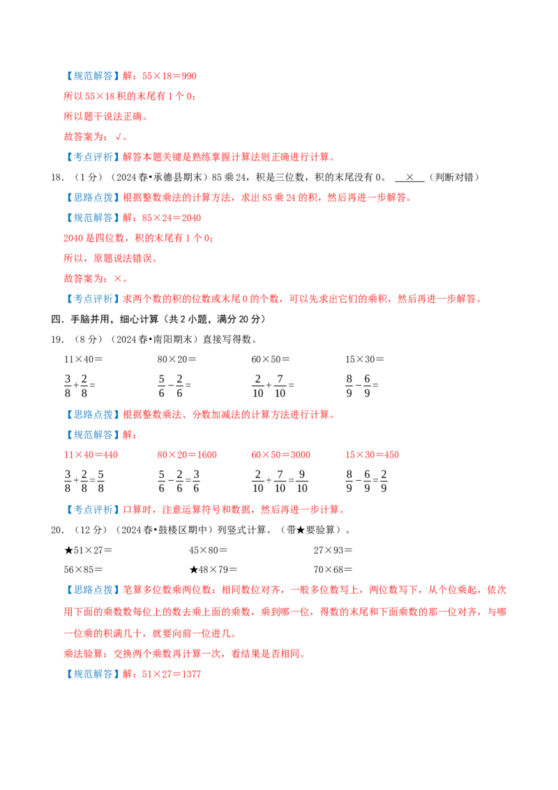 第一单元两位数乘两位数-（教师版）_三年级数学下册（苏教版）_母题专项练习-K36_2025版