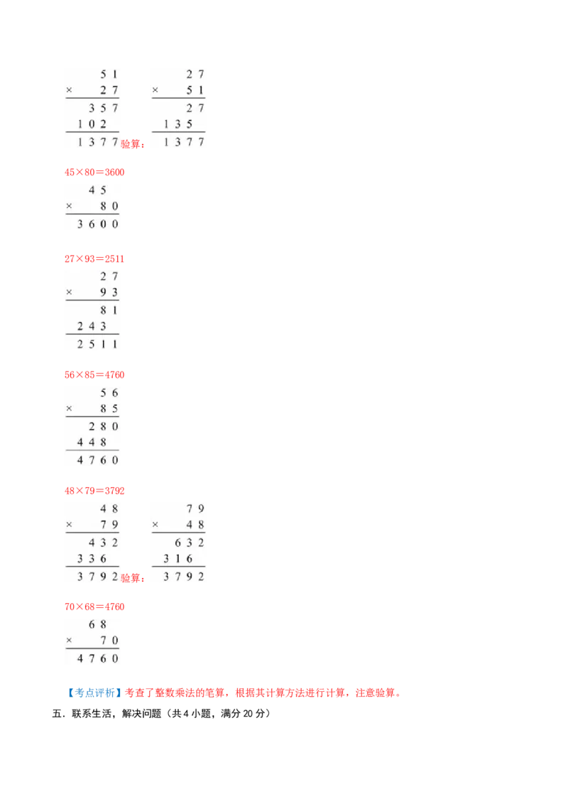 第一单元两位数乘两位数-（教师版）_三年级数学下册（苏教版）_母题专项练习-K36_2025版