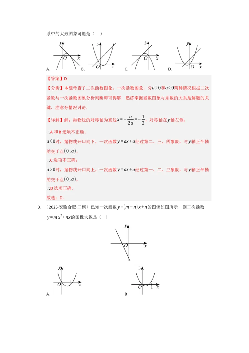 专题22.1.4二次函数y=ax&sup2;bxc的图像和性质（五大题型）（题型训练易错精练）（教师版）_初中数学_九年级数学上册（人教版）_知识解读与题型专练-V14_2026版