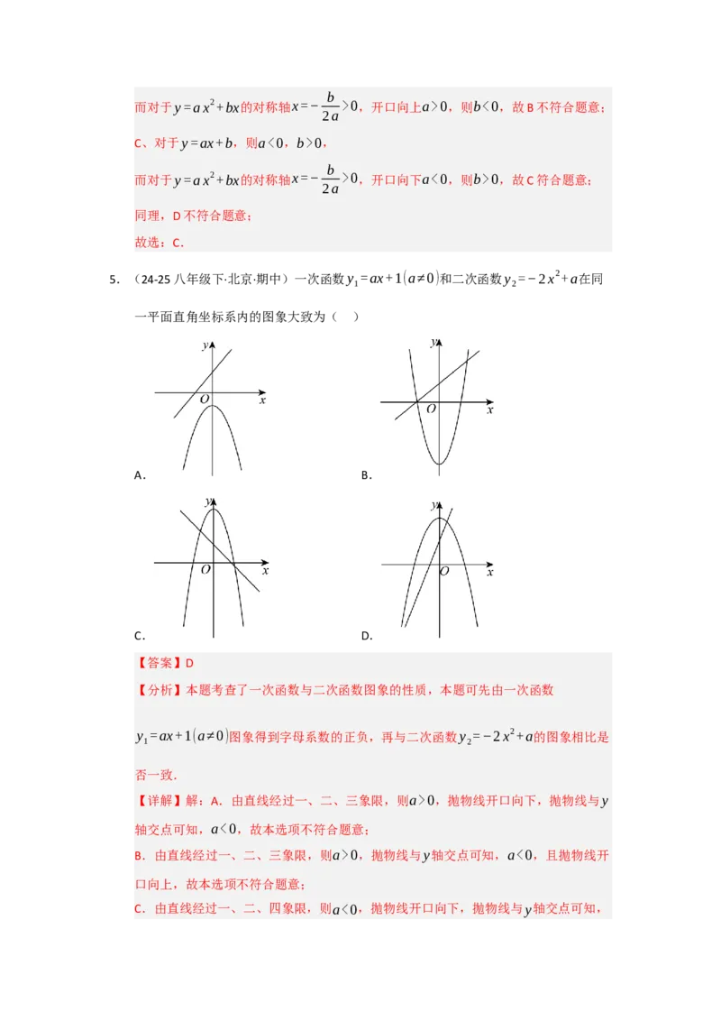 专题22.1.4二次函数y=ax&sup2;bxc的图像和性质（五大题型）（题型训练易错精练）（教师版）_初中数学_九年级数学上册（人教版）_知识解读与题型专练-V14_2026版