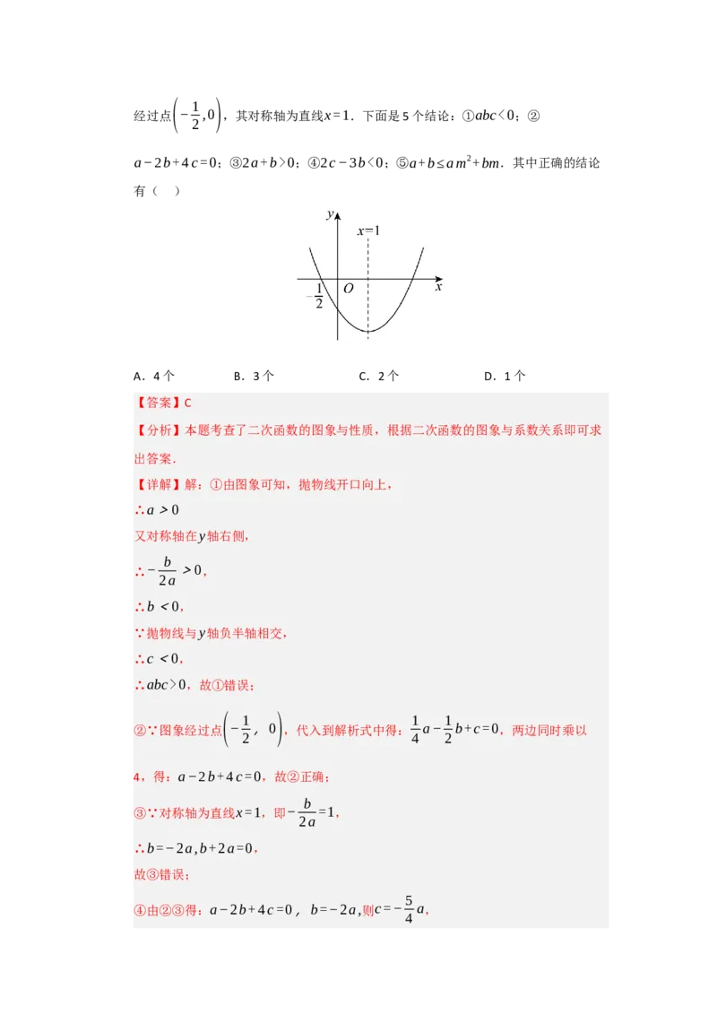 专题22.1.4二次函数y=ax&sup2;bxc的图像和性质（五大题型）（题型训练易错精练）（教师版）_初中数学_九年级数学上册（人教版）_知识解读与题型专练-V14_2026版