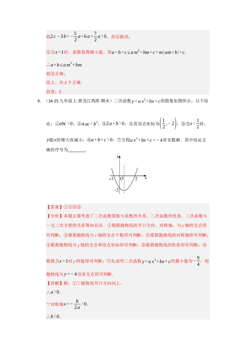 专题22.1.4二次函数y=ax&sup2;bxc的图像和性质（五大题型）（题型训练易错精练）（教师版）_初中数学_九年级数学上册（人教版）_知识解读与题型专练-V14_2026版