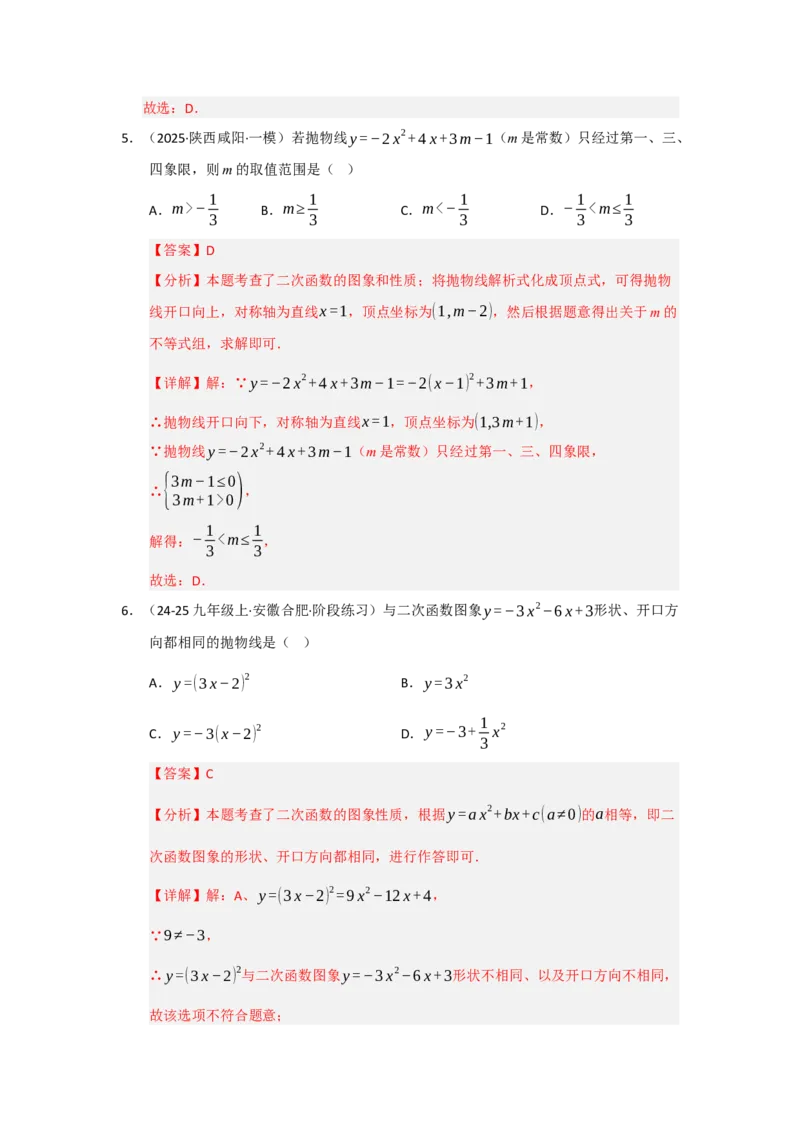 专题22.1.4二次函数y=ax&sup2;bxc的图像和性质（五大题型）（题型训练易错精练）（教师版）_初中数学_九年级数学上册（人教版）_知识解读与题型专练-V14_2026版