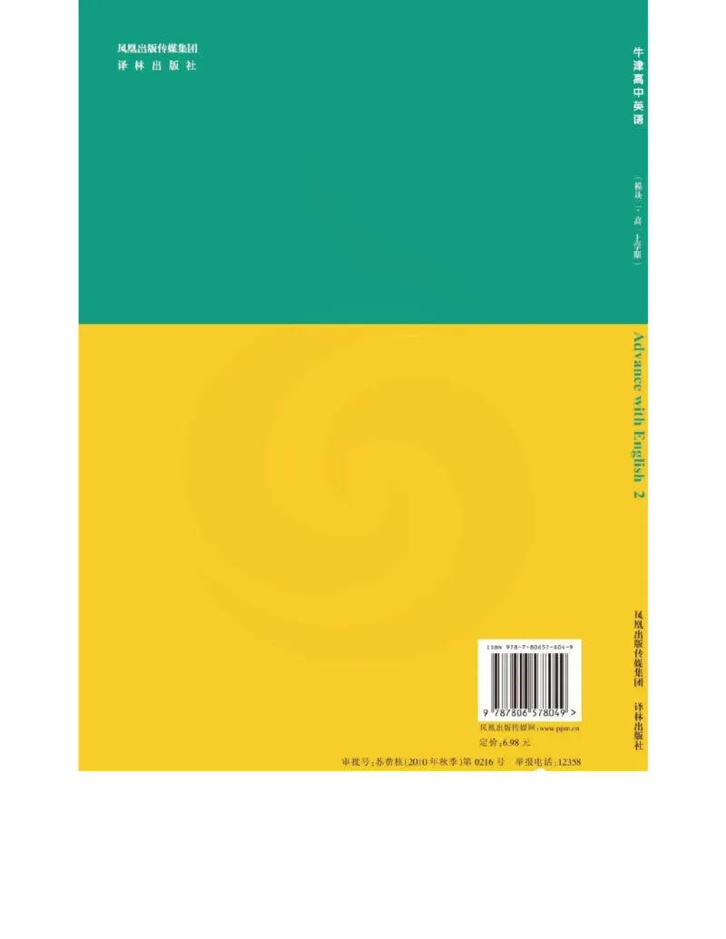 苏教牛津译林版高中英语模块2电子课本_高中课本电子全科人教版语数英政历地物化生必修选修全套课本PPT_高中全套_全部版本&bull;高中英语电子课本_译林版高中英语电子课本