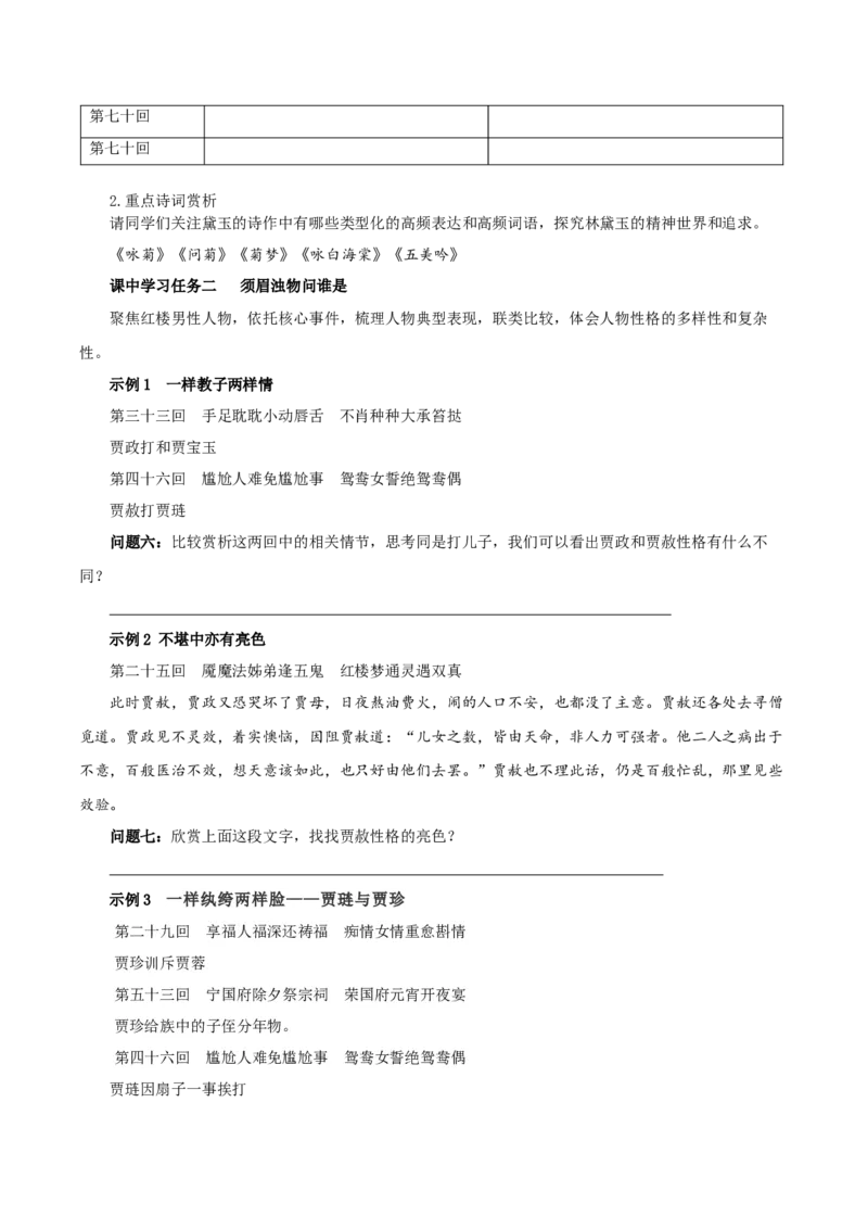 《红楼梦》第4课时：体会人物性格的多样性和复杂性（导学案）-（统编版必修下册）_高语_高中语文_必修下册_导学案