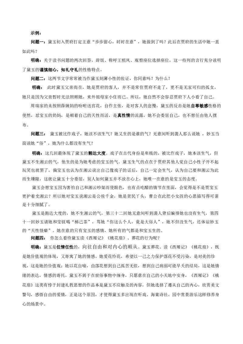 《红楼梦》第4课时：体会人物性格的多样性和复杂性（导学案）-（统编版必修下册）_高语_高中语文_必修下册_导学案