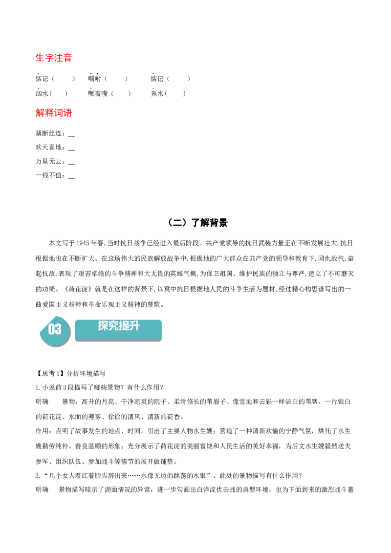 8.1《荷花淀》-高二语文（统编版选择性必修中册）（学生版）_高语_高中语文_选择性必修中册_同步讲义