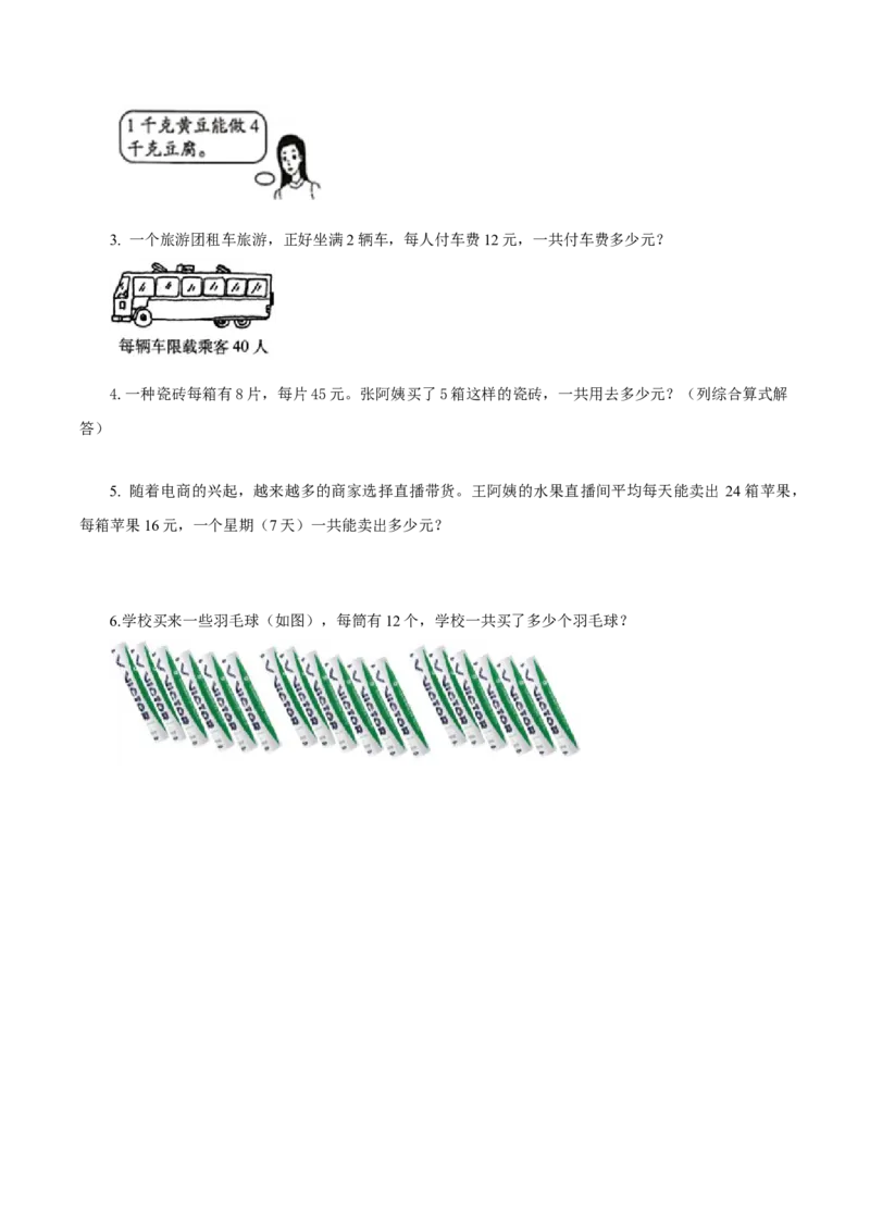 第一单元第5课时两步连乘的实际问题（学习任务单）-三年级数学下册（苏教版）(1)_三年级数学下册（苏教版）_学习任务单