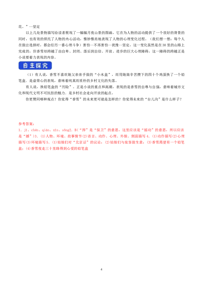 《3.2哦，香雪》获奖说课导学案_高语_人教版高中语文_01部编高中语文必修上册_01第一套课件+教案_第一单元_3.2哦，香雪