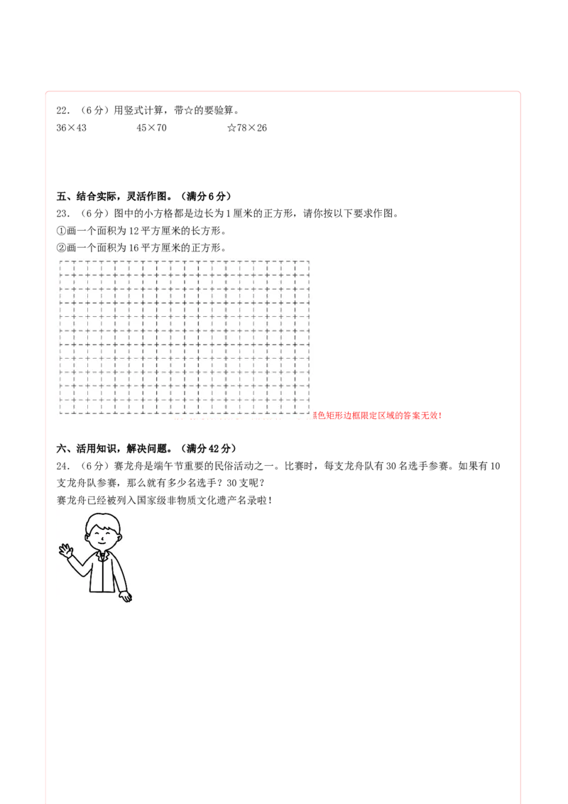 数学（基础卷01）（答题卡）_三年级数学下册（苏教版）_期中+期末-K149_期末试卷
