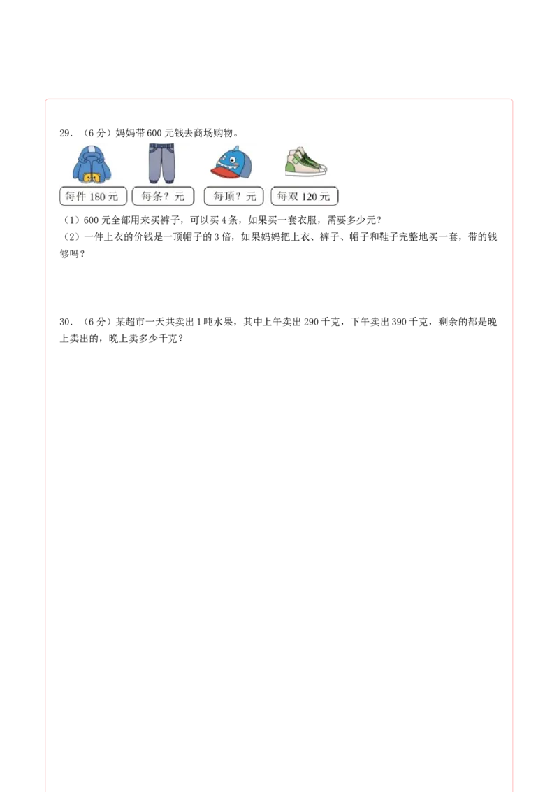 数学（基础卷01）（答题卡）_三年级数学下册（苏教版）_期中+期末-K149_期末试卷