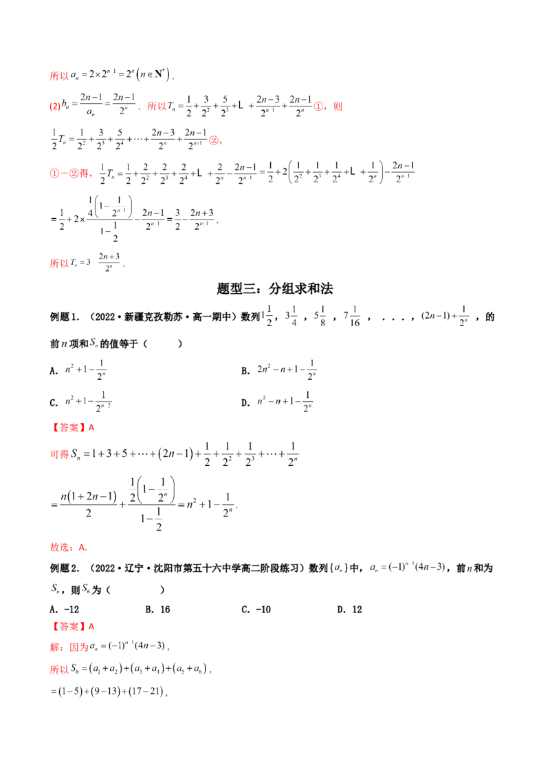 第04讲数列求和(精讲）（教师版）_2.2025数学总复习_2023年新高考资料_一轮复习_2023新高考数学一轮复习（新教材新高考）_第6章数列-高考数学一轮复习讲练测（新教材新高考）