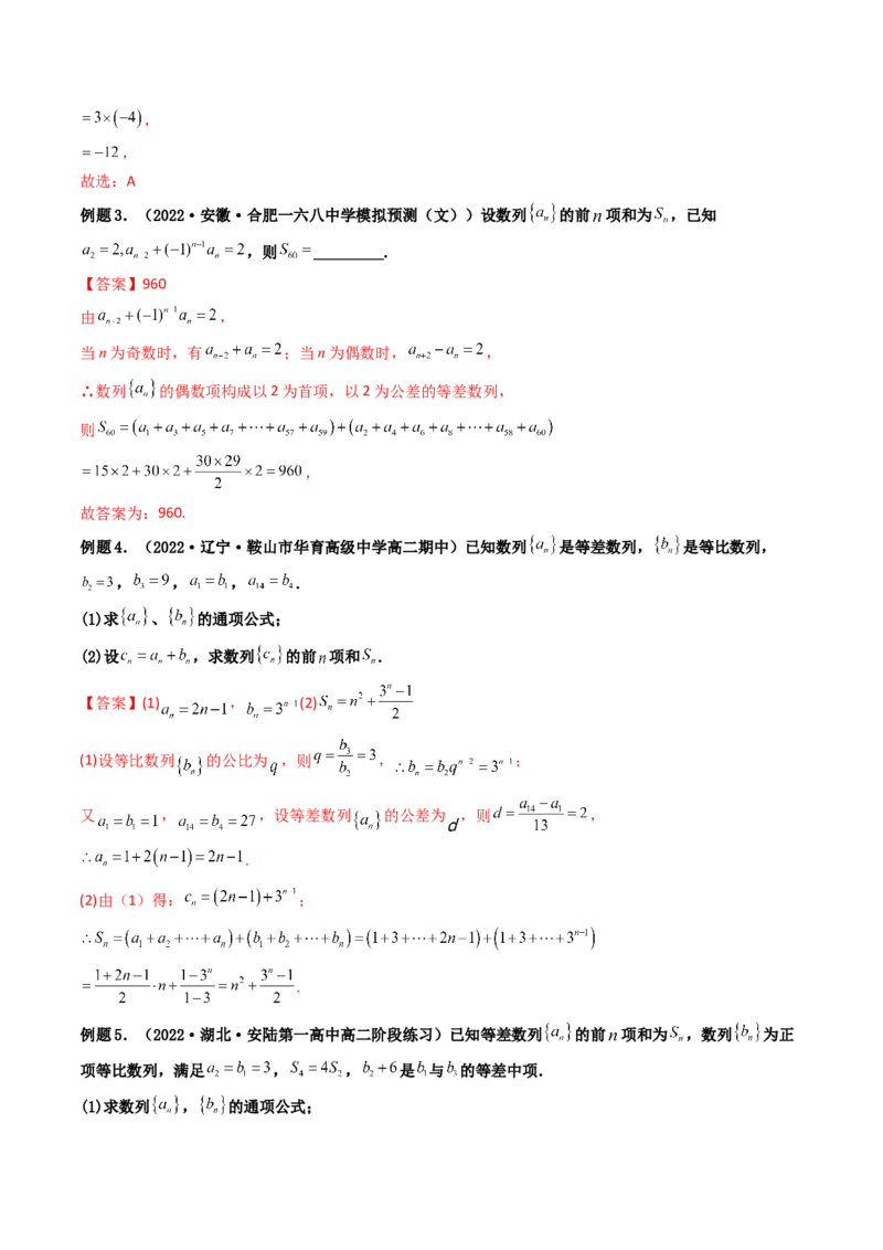 第04讲数列求和(精讲）（教师版）_2.2025数学总复习_2023年新高考资料_一轮复习_2023新高考数学一轮复习（新教材新高考）_第6章数列-高考数学一轮复习讲练测（新教材新高考）
