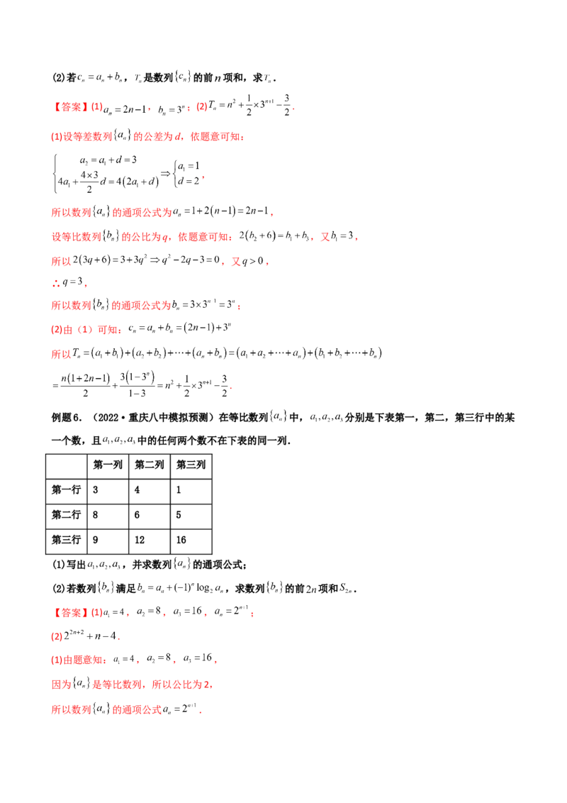 第04讲数列求和(精讲）（教师版）_2.2025数学总复习_2023年新高考资料_一轮复习_2023新高考数学一轮复习（新教材新高考）_第6章数列-高考数学一轮复习讲练测（新教材新高考）