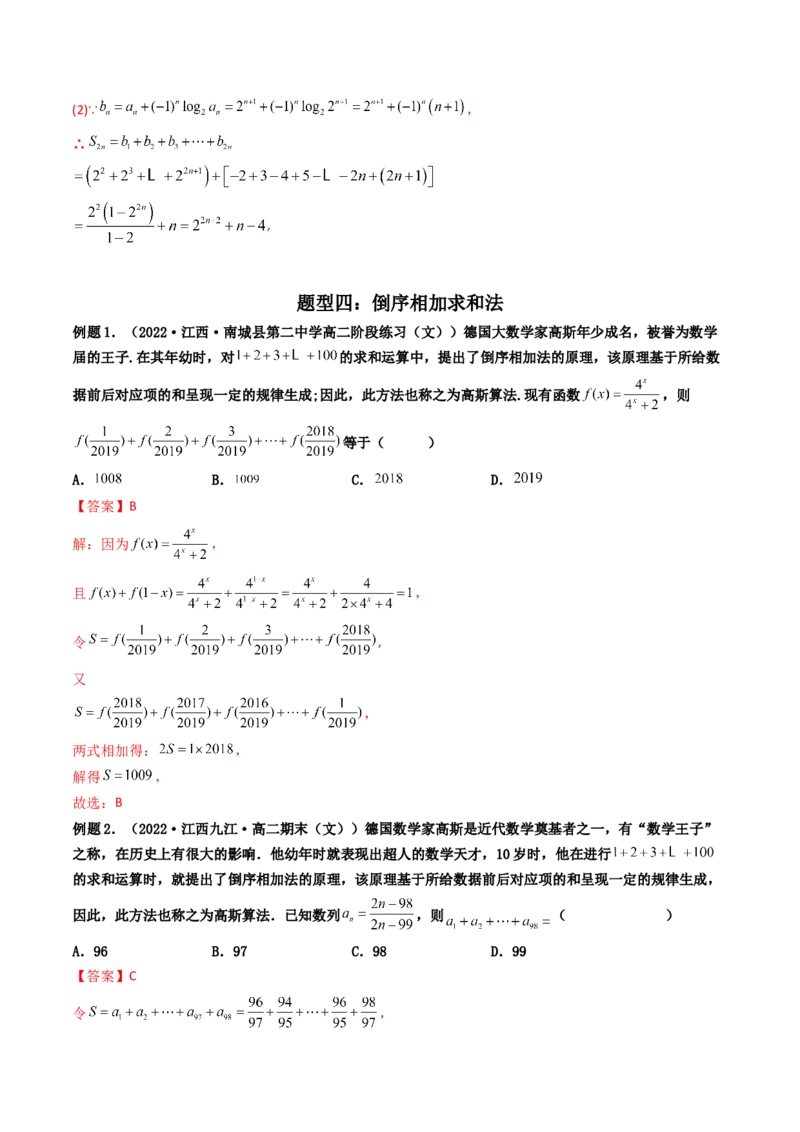 第04讲数列求和(精讲）（教师版）_2.2025数学总复习_2023年新高考资料_一轮复习_2023新高考数学一轮复习（新教材新高考）_第6章数列-高考数学一轮复习讲练测（新教材新高考）