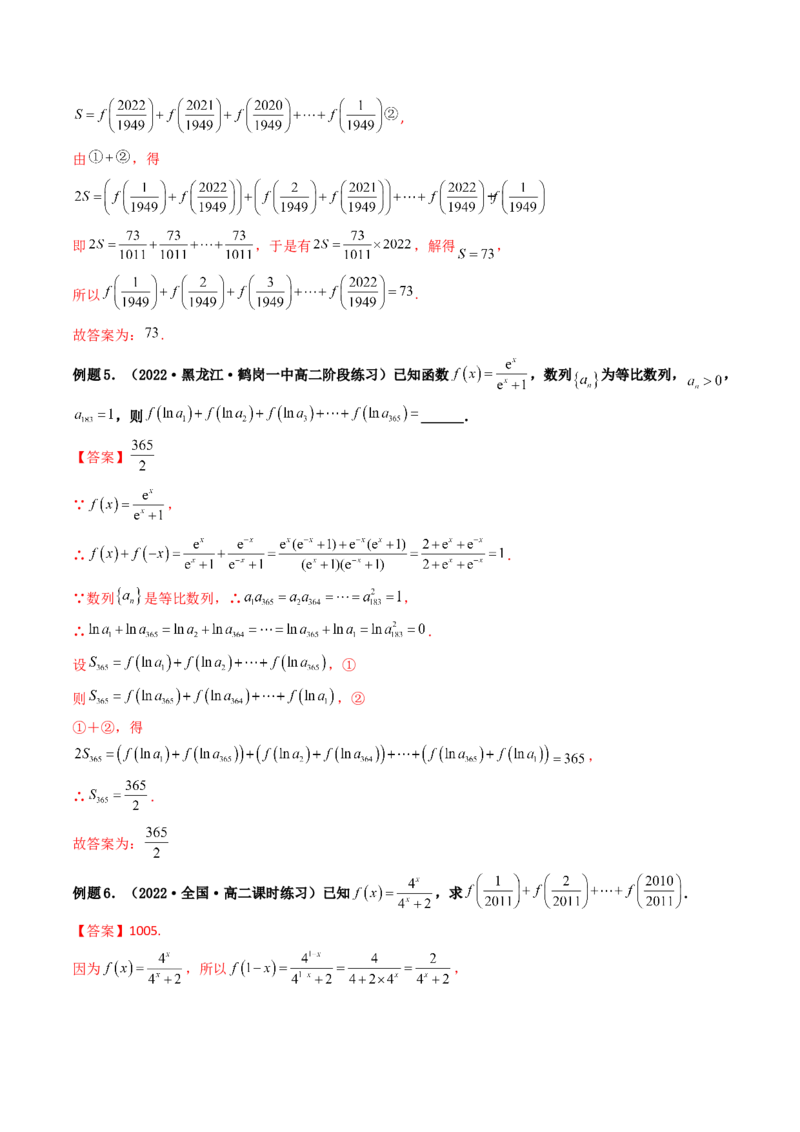 第04讲数列求和(精讲）（教师版）_2.2025数学总复习_2023年新高考资料_一轮复习_2023新高考数学一轮复习（新教材新高考）_第6章数列-高考数学一轮复习讲练测（新教材新高考）