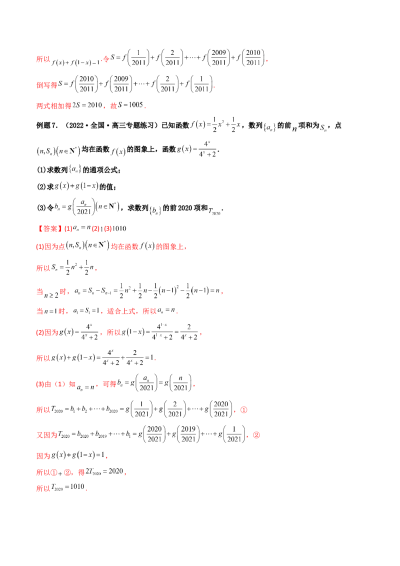 第04讲数列求和(精讲）（教师版）_2.2025数学总复习_2023年新高考资料_一轮复习_2023新高考数学一轮复习（新教材新高考）_第6章数列-高考数学一轮复习讲练测（新教材新高考）