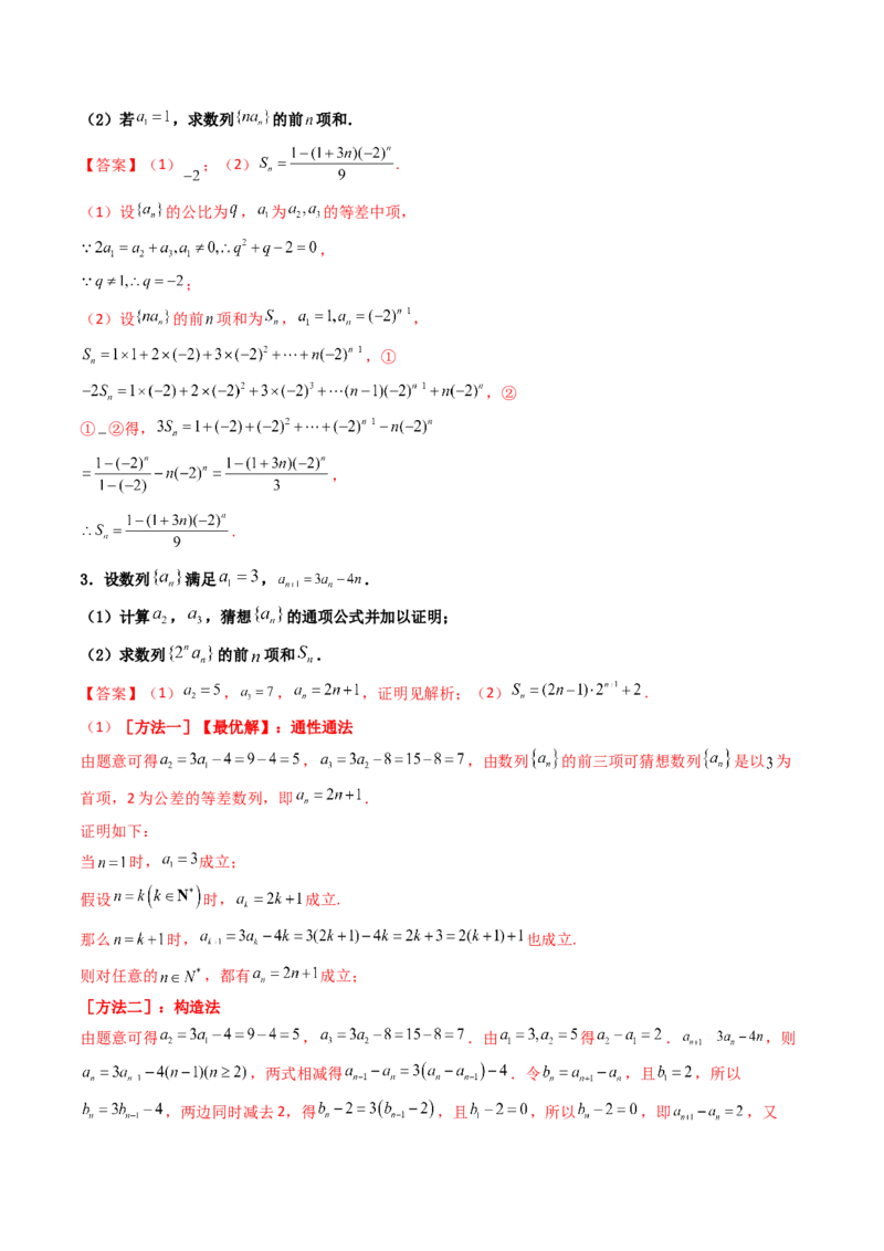 第04讲数列求和(精讲）（教师版）_2.2025数学总复习_2023年新高考资料_一轮复习_2023新高考数学一轮复习（新教材新高考）_第6章数列-高考数学一轮复习讲练测（新教材新高考）