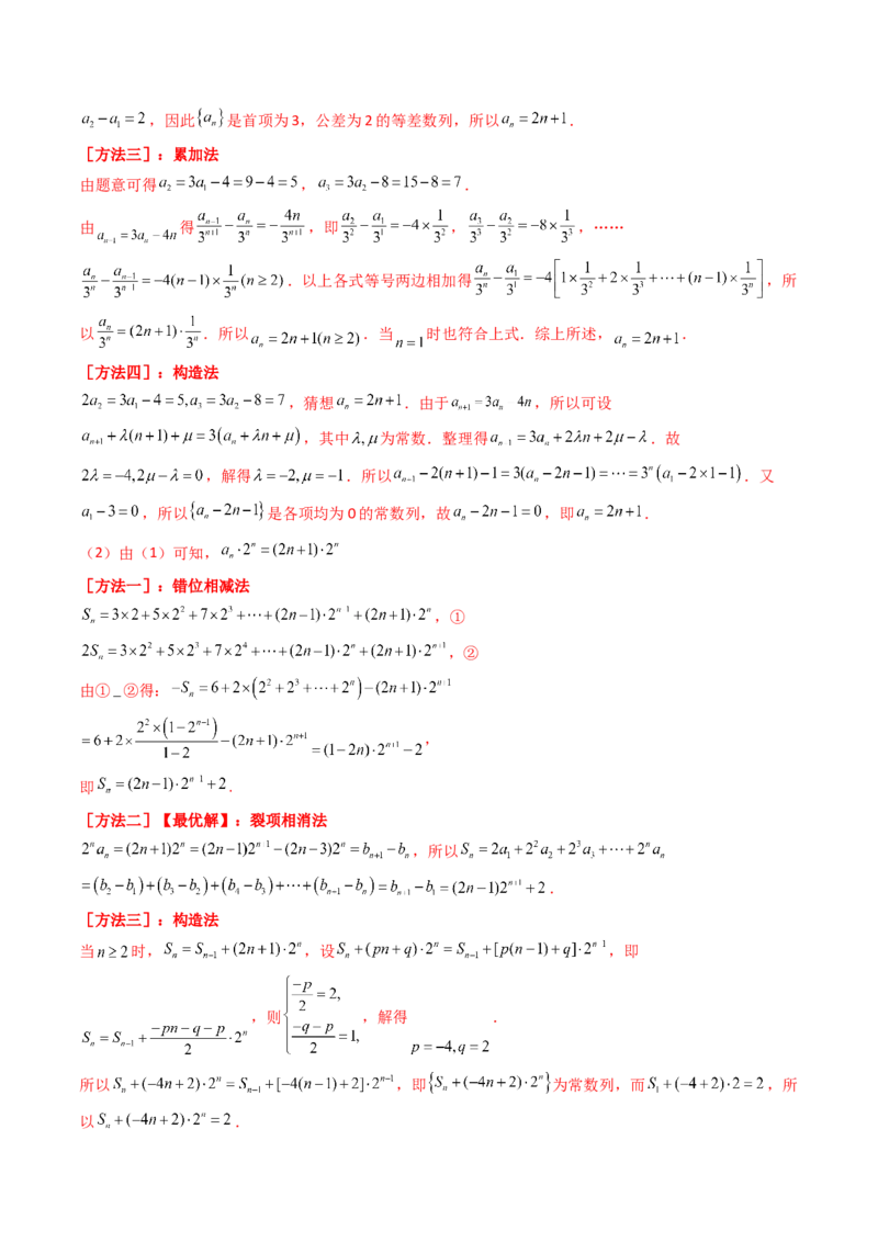 第04讲数列求和(精讲）（教师版）_2.2025数学总复习_2023年新高考资料_一轮复习_2023新高考数学一轮复习（新教材新高考）_第6章数列-高考数学一轮复习讲练测（新教材新高考）