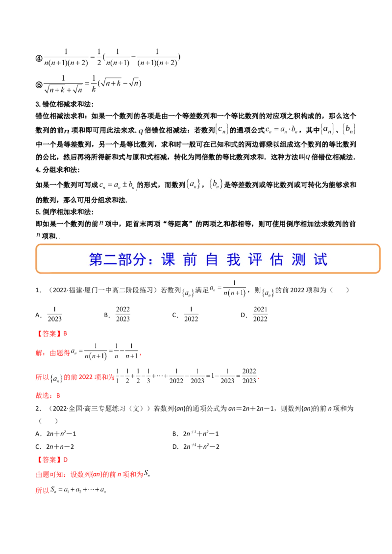 第04讲数列求和(精讲）（教师版）_2.2025数学总复习_2023年新高考资料_一轮复习_2023新高考数学一轮复习（新教材新高考）_第6章数列-高考数学一轮复习讲练测（新教材新高考）