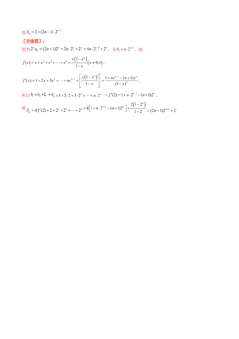 第04讲数列求和(精讲）（教师版）_2.2025数学总复习_2023年新高考资料_一轮复习_2023新高考数学一轮复习（新教材新高考）_第6章数列-高考数学一轮复习讲练测（新教材新高考）