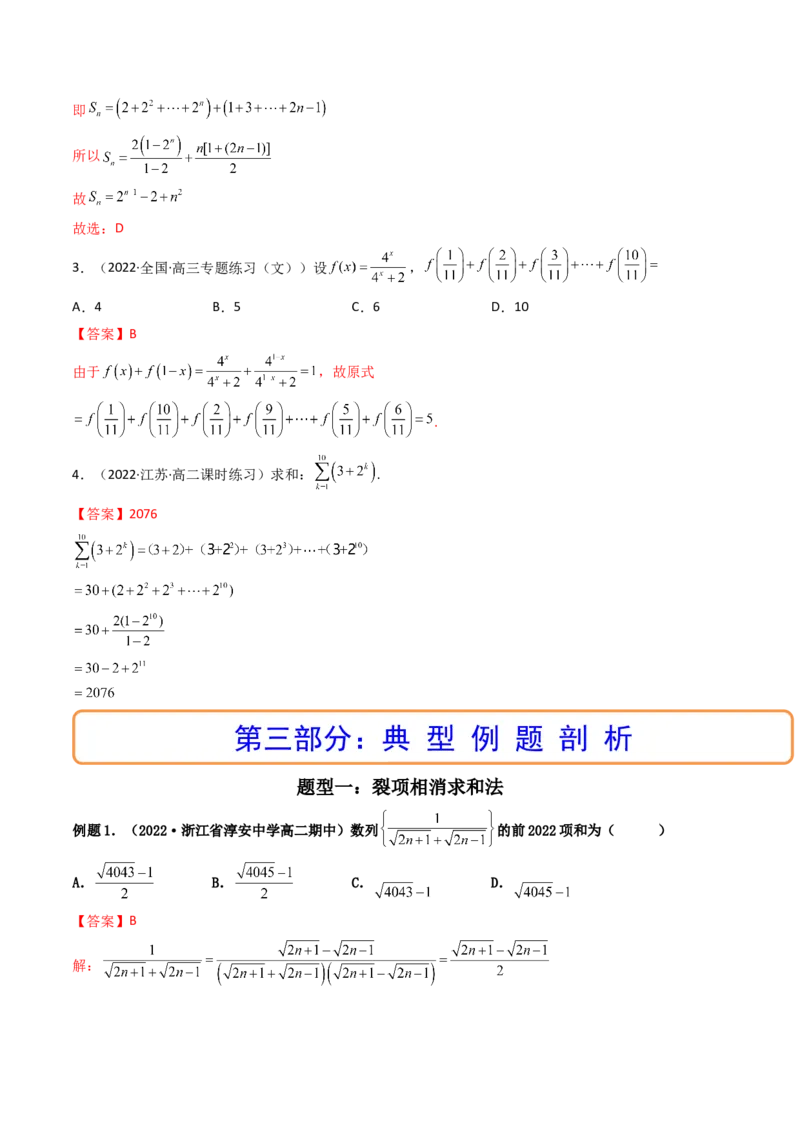 第04讲数列求和(精讲）（教师版）_2.2025数学总复习_2023年新高考资料_一轮复习_2023新高考数学一轮复习（新教材新高考）_第6章数列-高考数学一轮复习讲练测（新教材新高考）