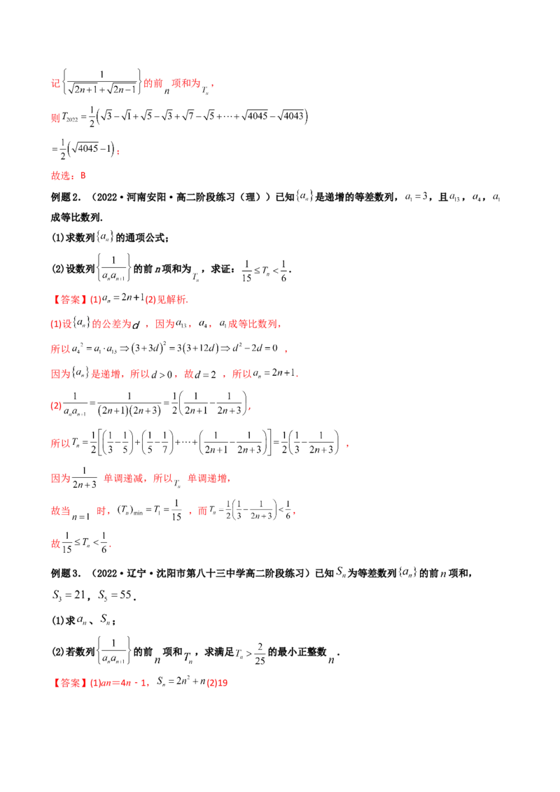 第04讲数列求和(精讲）（教师版）_2.2025数学总复习_2023年新高考资料_一轮复习_2023新高考数学一轮复习（新教材新高考）_第6章数列-高考数学一轮复习讲练测（新教材新高考）