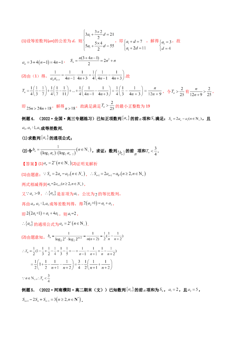 第04讲数列求和(精讲）（教师版）_2.2025数学总复习_2023年新高考资料_一轮复习_2023新高考数学一轮复习（新教材新高考）_第6章数列-高考数学一轮复习讲练测（新教材新高考）