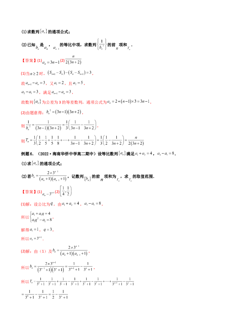 第04讲数列求和(精讲）（教师版）_2.2025数学总复习_2023年新高考资料_一轮复习_2023新高考数学一轮复习（新教材新高考）_第6章数列-高考数学一轮复习讲练测（新教材新高考）