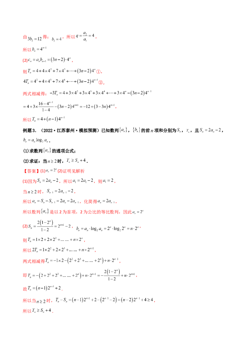 第04讲数列求和(精讲）（教师版）_2.2025数学总复习_2023年新高考资料_一轮复习_2023新高考数学一轮复习（新教材新高考）_第6章数列-高考数学一轮复习讲练测（新教材新高考）
