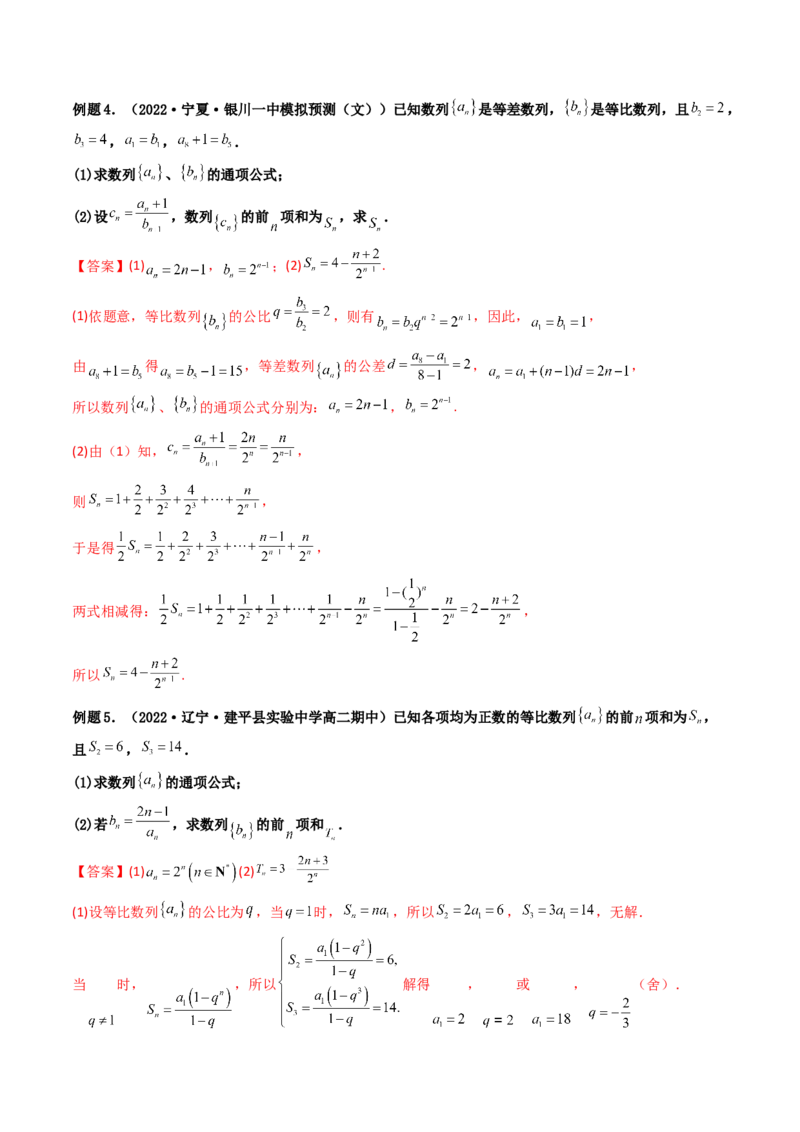 第04讲数列求和(精讲）（教师版）_2.2025数学总复习_2023年新高考资料_一轮复习_2023新高考数学一轮复习（新教材新高考）_第6章数列-高考数学一轮复习讲练测（新教材新高考）