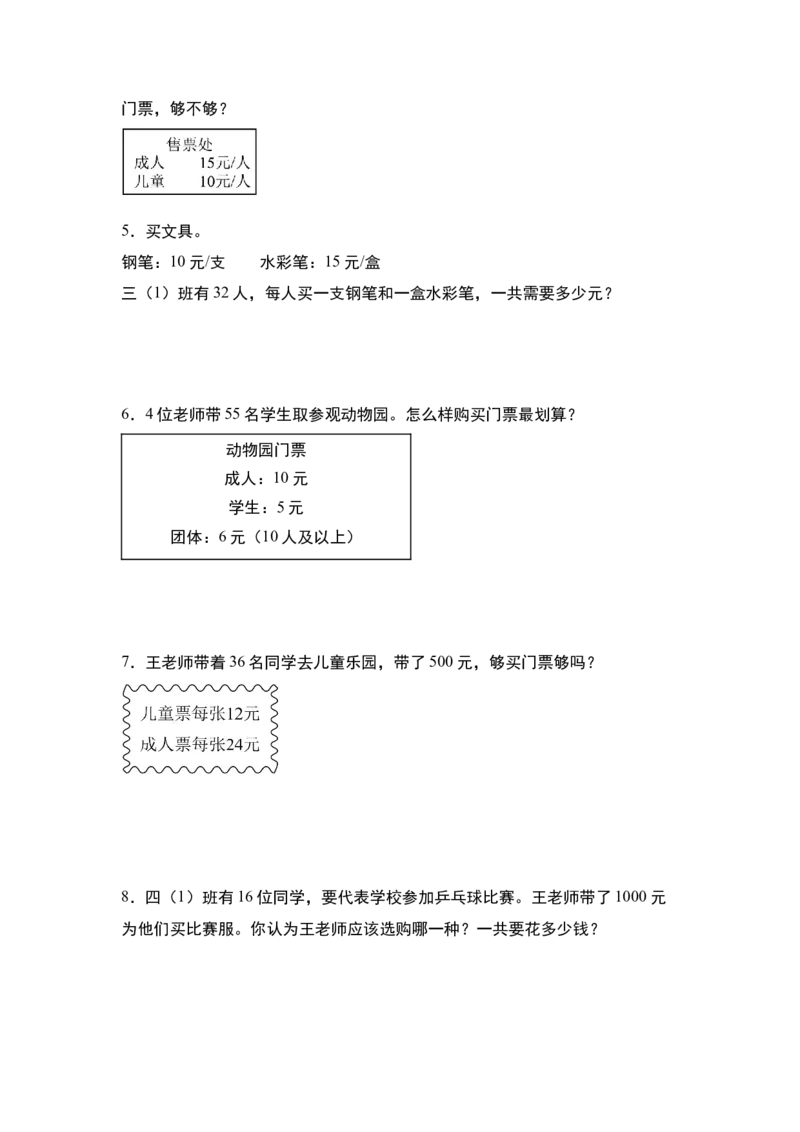 第一单元专项练习07：经济问题和促销问题-（学生版）苏教版(1)_三年级数学下册（苏教版）_解决问题专项练习-T7_2025版