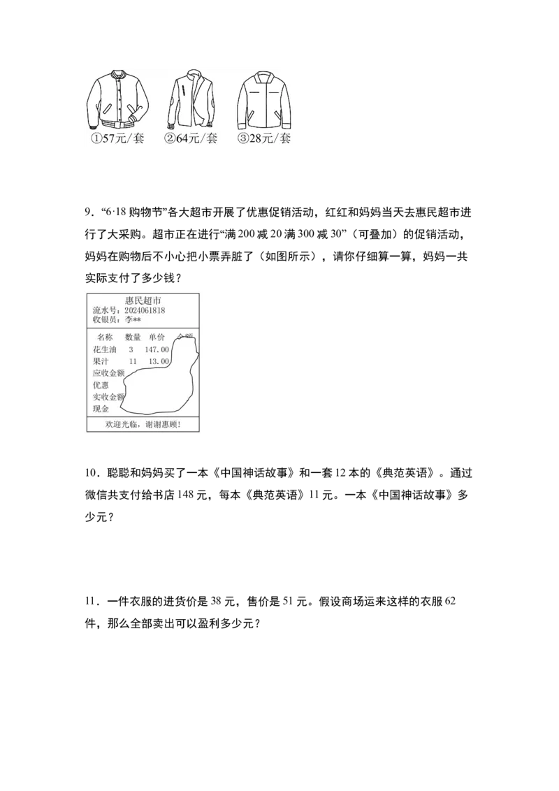 第一单元专项练习07：经济问题和促销问题-（学生版）苏教版(1)_三年级数学下册（苏教版）_解决问题专项练习-T7_2025版