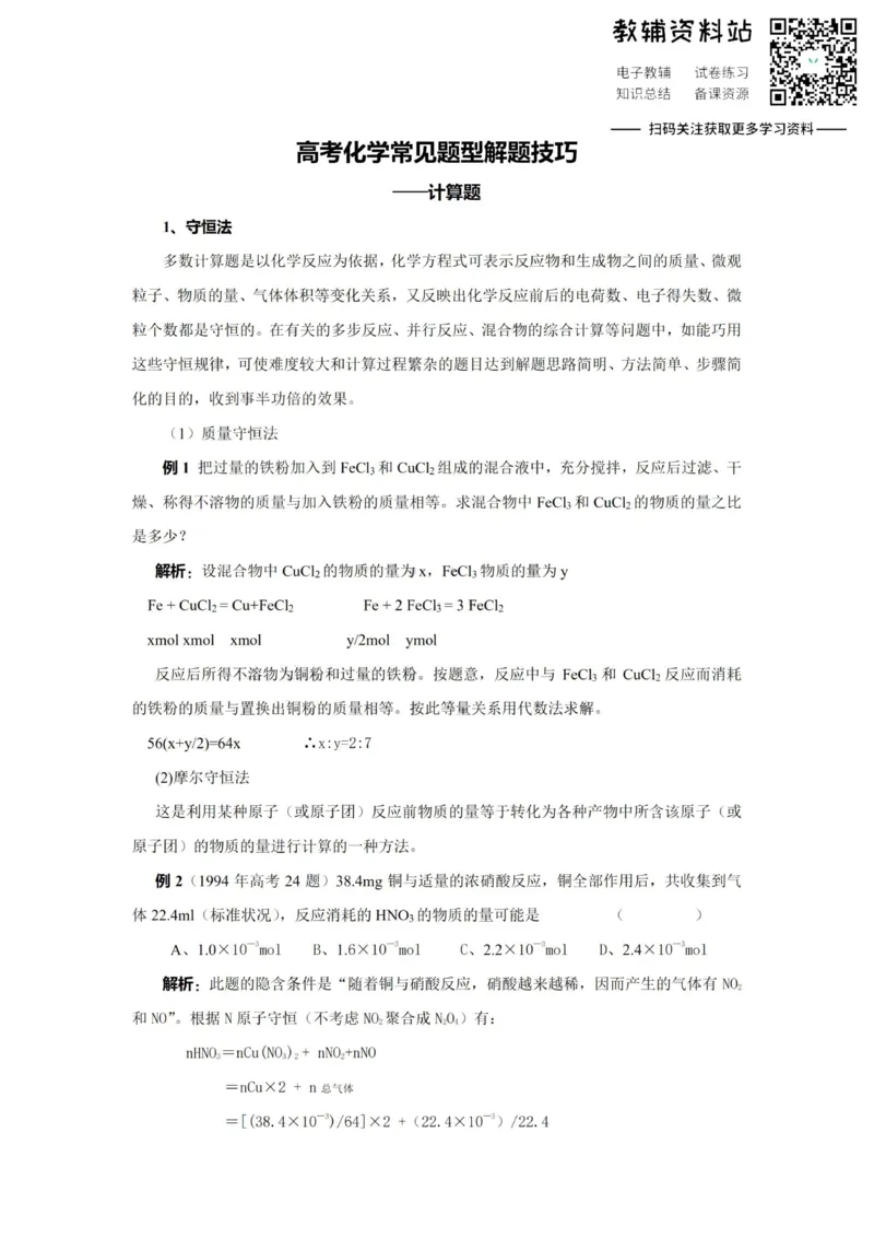 高考化学常见题型解题技巧_高中全科精选资料包_化学精选资料包_解题技巧