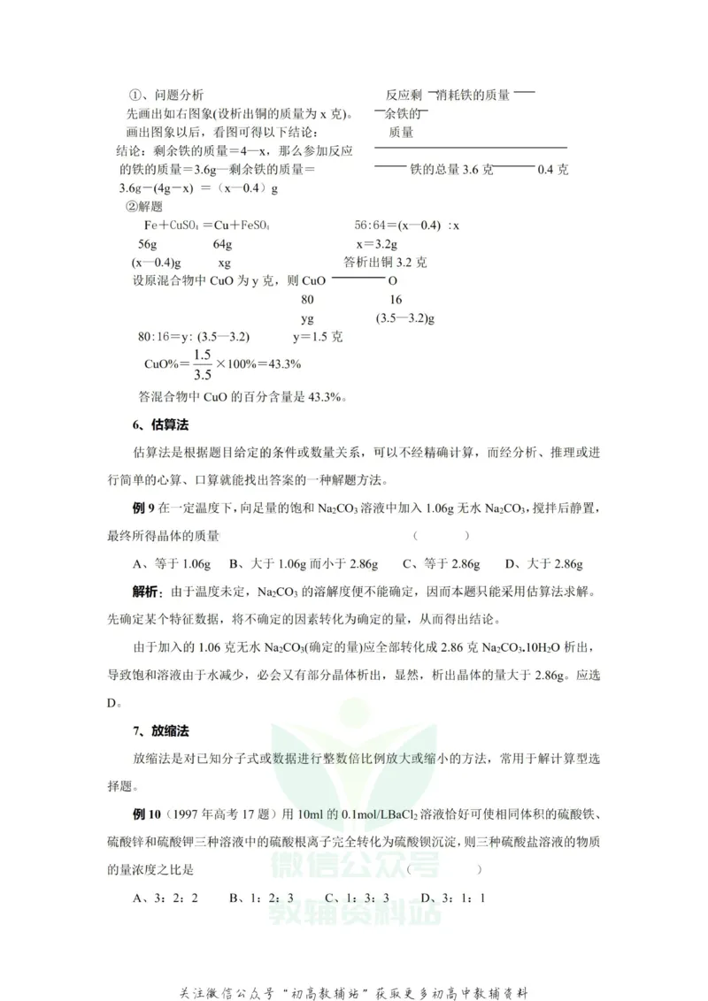 高考化学常见题型解题技巧_高中全科精选资料包_化学精选资料包_解题技巧