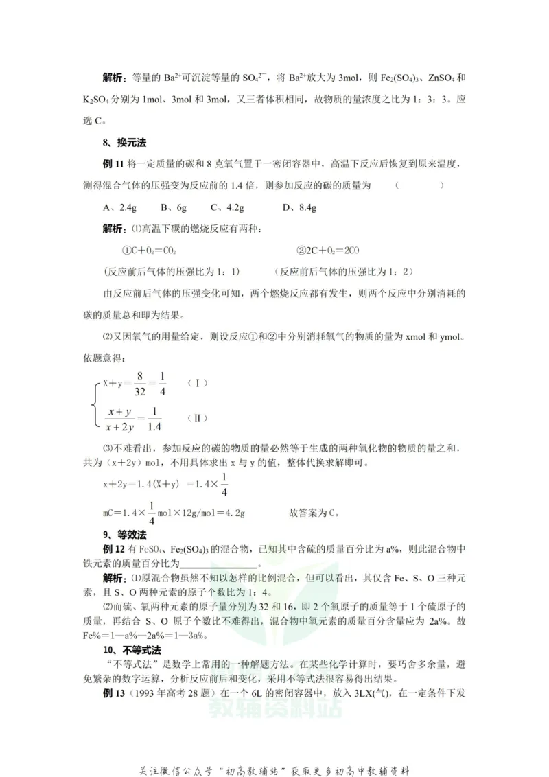 高考化学常见题型解题技巧_高中全科精选资料包_化学精选资料包_解题技巧