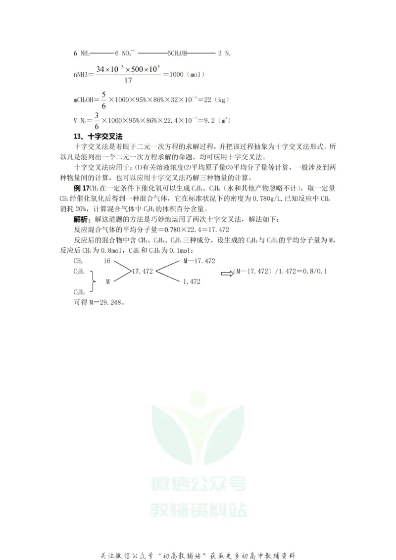 高考化学常见题型解题技巧_高中全科精选资料包_化学精选资料包_解题技巧