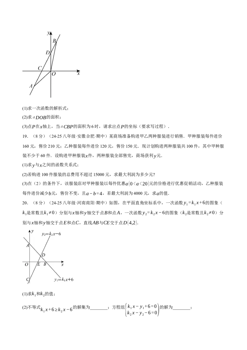 专题19.7一次函数单元提升卷（人教版）（学生版）_初中数学_八年级数学下册（人教版）_母题专项-U66_2025版