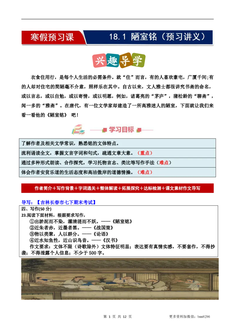 第17.1讲《陋室铭》_新人教版七下语文学习资料包_9.寒假预习课讲义+作业练习_七下语文寒假预习课