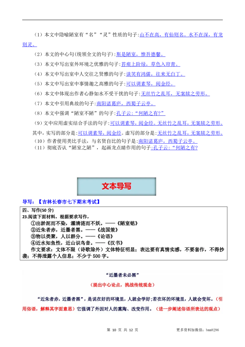 第17.1讲《陋室铭》_新人教版七下语文学习资料包_9.寒假预习课讲义+作业练习_七下语文寒假预习课