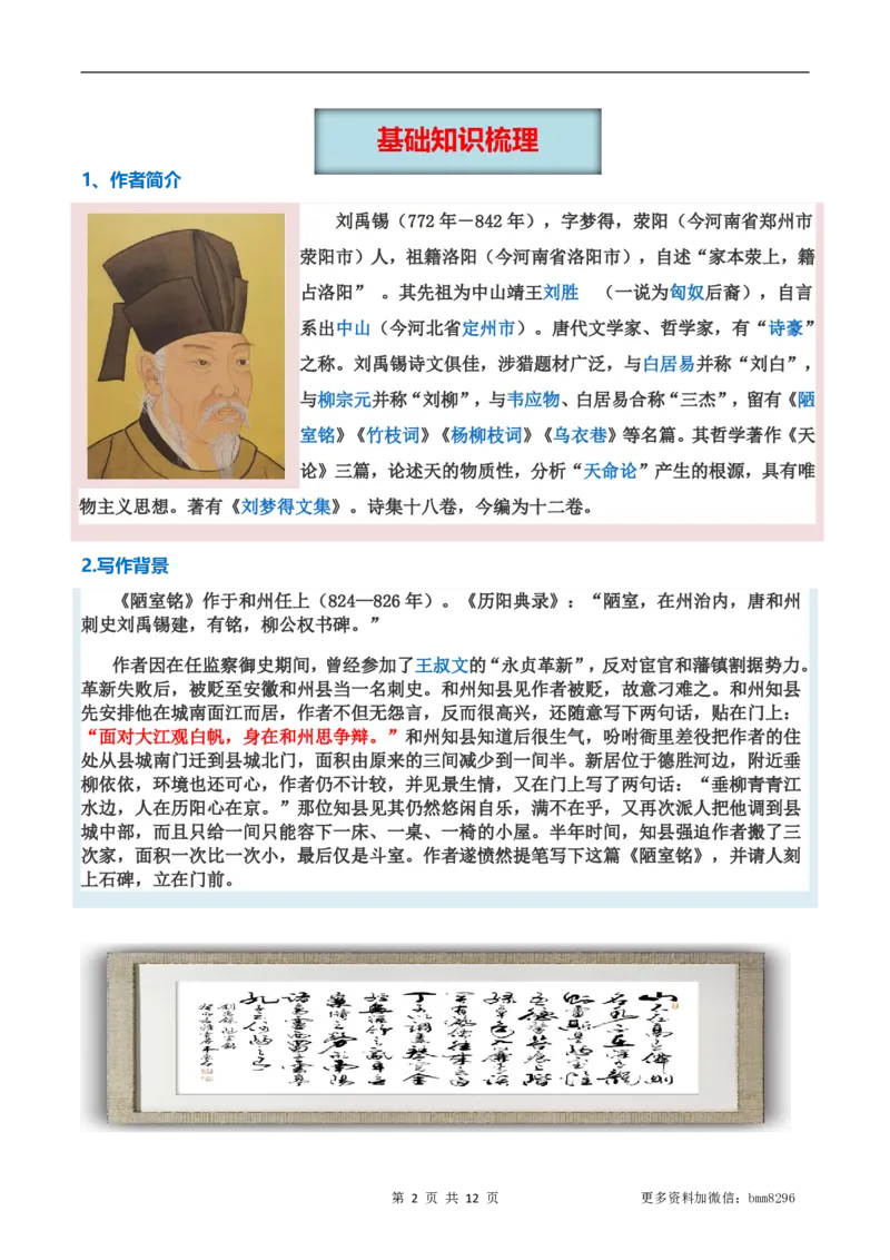 第17.1讲《陋室铭》_新人教版七下语文学习资料包_9.寒假预习课讲义+作业练习_七下语文寒假预习课