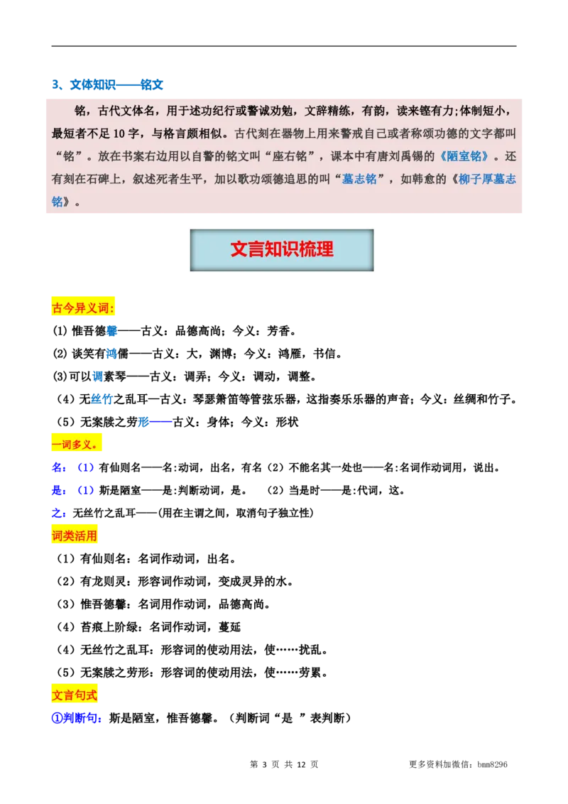 第17.1讲《陋室铭》_新人教版七下语文学习资料包_9.寒假预习课讲义+作业练习_七下语文寒假预习课