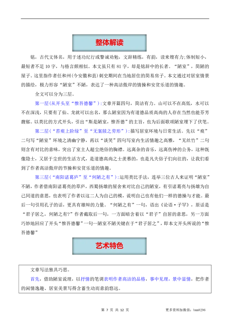 第17.1讲《陋室铭》_新人教版七下语文学习资料包_9.寒假预习课讲义+作业练习_七下语文寒假预习课