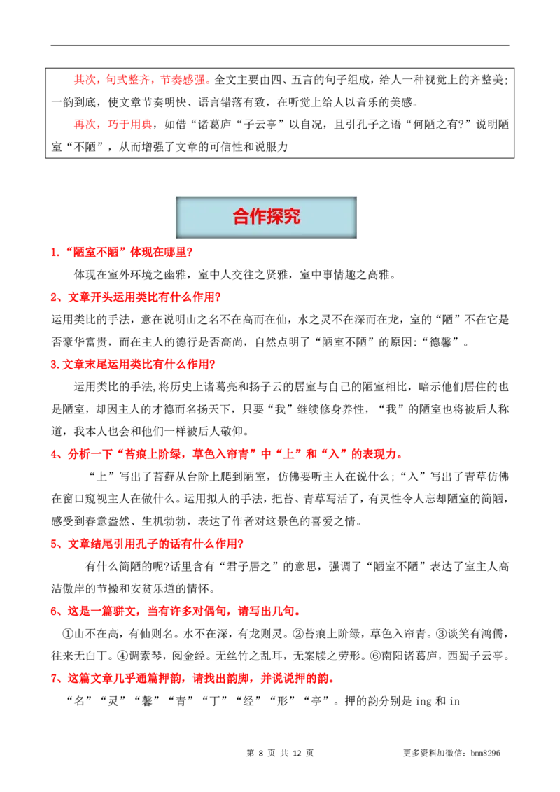 第17.1讲《陋室铭》_新人教版七下语文学习资料包_9.寒假预习课讲义+作业练习_七下语文寒假预习课