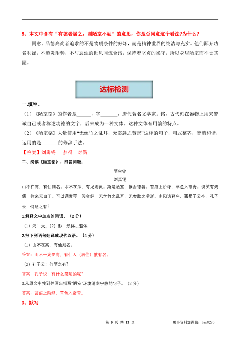 第17.1讲《陋室铭》_新人教版七下语文学习资料包_9.寒假预习课讲义+作业练习_七下语文寒假预习课