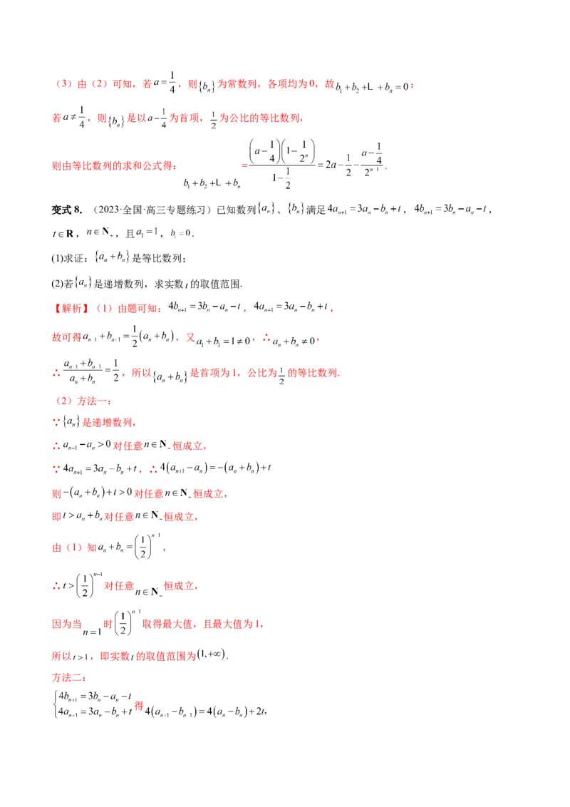 第03讲等比数列及其前n项和（九大题型）（讲义）（解析版）_2.2025数学总复习_2024年新高考资料_1.2024一轮复习_2024年高考数学一轮复习讲练测（新教材新高考）_第六章数列