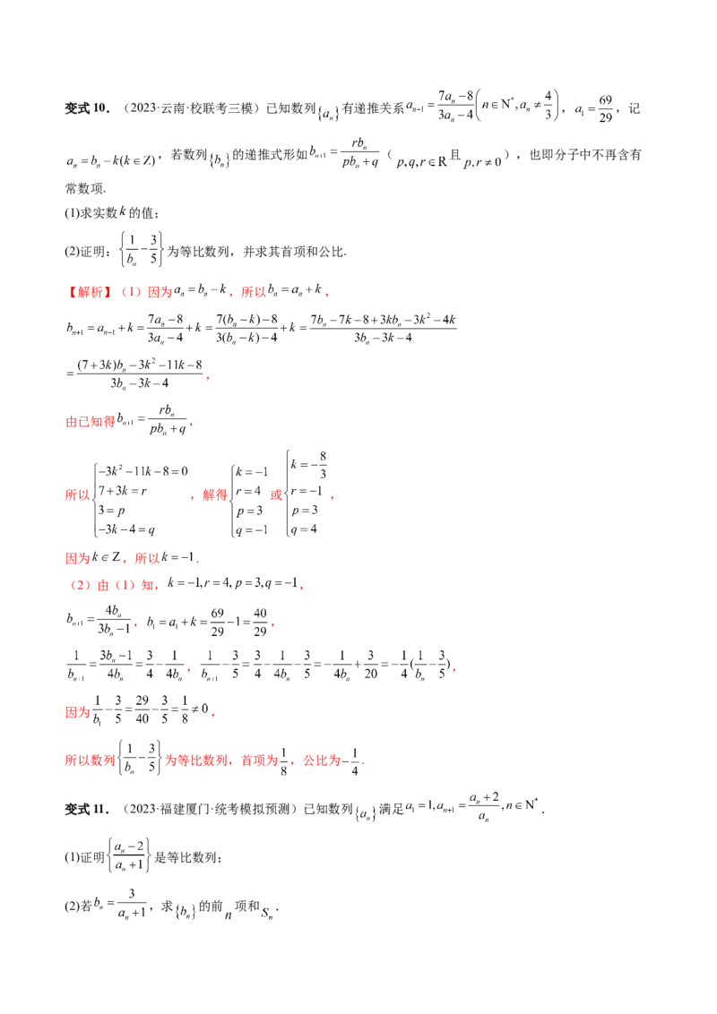 第03讲等比数列及其前n项和（九大题型）（讲义）（解析版）_2.2025数学总复习_2024年新高考资料_1.2024一轮复习_2024年高考数学一轮复习讲练测（新教材新高考）_第六章数列