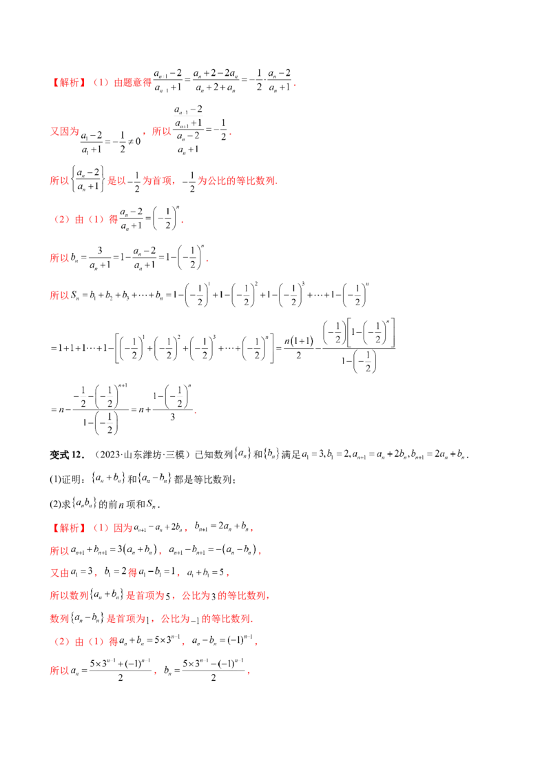 第03讲等比数列及其前n项和（九大题型）（讲义）（解析版）_2.2025数学总复习_2024年新高考资料_1.2024一轮复习_2024年高考数学一轮复习讲练测（新教材新高考）_第六章数列