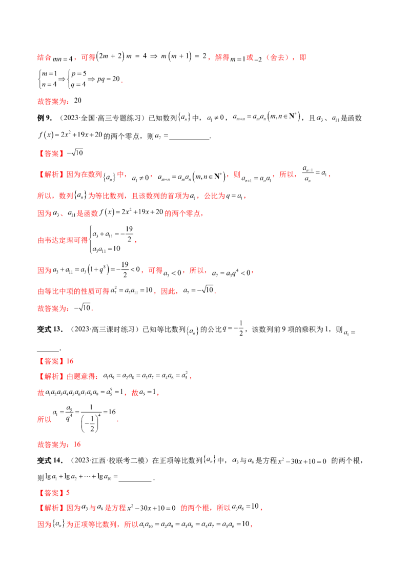 第03讲等比数列及其前n项和（九大题型）（讲义）（解析版）_2.2025数学总复习_2024年新高考资料_1.2024一轮复习_2024年高考数学一轮复习讲练测（新教材新高考）_第六章数列