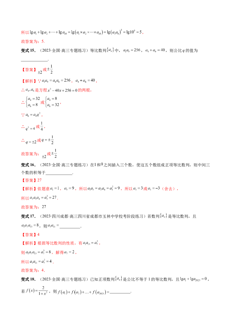 第03讲等比数列及其前n项和（九大题型）（讲义）（解析版）_2.2025数学总复习_2024年新高考资料_1.2024一轮复习_2024年高考数学一轮复习讲练测（新教材新高考）_第六章数列